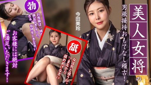 092425-001 美麗女招待待客之道培訓 ~顧客絕對滿意！ ~ 今田美玲